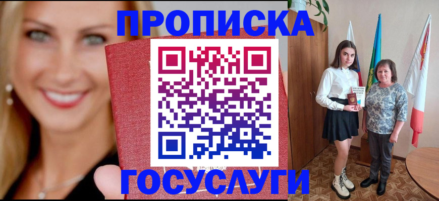 прописка 2025 в Лодейном Поле