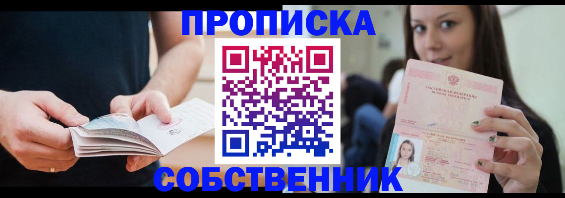 купить прописку в Лодейном Поле