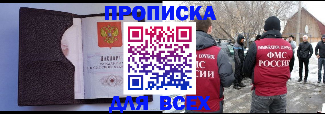 прописка в Лодейном Поле